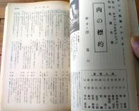 【奇譚クラブ（昭和４４年２月号）】千草忠夫・団鬼六・霧崎了・かずとやま・富山フユキ・白鳥大蔵・藤村千代子・塚本鉄三等