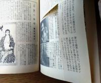 【奇譚クラブ（昭和４４年２月号）】千草忠夫・団鬼六・霧崎了・かずとやま・富山フユキ・白鳥大蔵・藤村千代子・塚本鉄三等