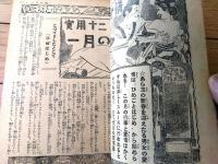 【実用十二ヶ月愛情暦（昭和２８年度版実用大宝典）】「デカメロン」昭和２８年１月号付録