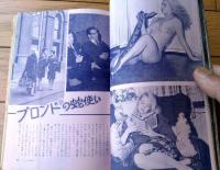 【Ｈエッチ（モダン・ＳＥＸ事典）・「女」昭和４１年４月増刊号】スタミナ鍛錬術集・パンティコレクション等