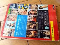 【Ｈエッチ（モダン・ＳＥＸ事典）・「女」昭和４１年４月増刊号】スタミナ鍛錬術集・パンティコレクション等