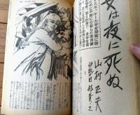 【傑作クラブ（昭和４５年２月号）】和巻耿介・中田耕治・山村正夫・小野孝二・椿みち子・仁田三郎・久保可彦等