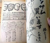 【傑作クラブ（昭和４５年２月号）】和巻耿介・中田耕治・山村正夫・小野孝二・椿みち子・仁田三郎・久保可彦等