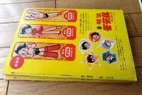 【鉄腕アトム ホットドッグ兵団の巻（上・下２巻セット）/手塚治虫】光文社のカッパ・コミクス（昭和３９・４０年初版）