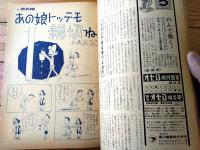 【笑の泉サンデーＰ．Ｍ（昭和４２年３月２３日号）】特集「食事のあとのお誘い文句集」「かまきり族の性の解剖」「ハントできる喫茶店」等