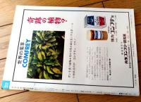 【笑の泉サンデーＰ．Ｍ（昭和４２年３月２３日号）】特集「食事のあとのお誘い文句集」「かまきり族の性の解剖」「ハントできる喫茶店」等