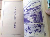 【月刊漫画ガロ（昭和４３年７月号）】白土三平・水木しげる・つげ義春・滝田ゆう・勝又進・佐々木マキ・田代為寛等