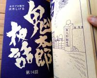 【月刊漫画ガロ（昭和４３年７月号）】白土三平・水木しげる・つげ義春・滝田ゆう・勝又進・佐々木マキ・田代為寛等