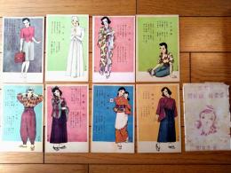 【慰問用 国民歌絵はがき（全８枚組揃い）/中原淳一・絵】外袋付き