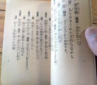 【抱腹絶倒新撰福引一千題（楽天余興倶楽部）/Ａ６サイズ】太陽社書店（大正１５年初版）