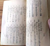 【薬草薬木 家庭療病實鑑（家庭百科千首/附）/Ａ６サイズ】「婦女界」昭和１年１月号付録
