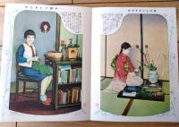 【礼法作法 少女大写真帖（全４０ページ）/Ａ５サイズ】「少女倶楽部」昭和６年５月号付録