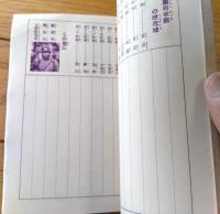 【少年愛国手帖/Ａ６サイズ】「少年倶楽部」昭和７年懸賞品（非売品）