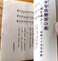 【少年愛国手帖/Ａ６サイズ】「少年倶楽部」昭和７年懸賞品（非売品）