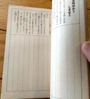 【ダイヤモンド手帖/Ａ６サイズ】「少年倶楽部」昭和１４年懸賞品（非売品）