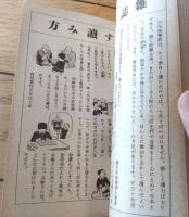 【ダイヤモンド手帖/Ａ６サイズ】「少年倶楽部」昭和１４年懸賞品（非売品）