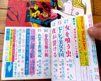 【読切特撰集（昭和４５年２月号）】高梨久・志摩芳次郎・小野孝二・清水正二郎・八木基克・島守俊夫・斧振男・杉江唐一等