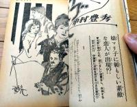 【読切特撰集（昭和４５年２月号）】高梨久・志摩芳次郎・小野孝二・清水正二郎・八木基克・島守俊夫・斧振男・杉江唐一等