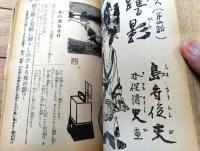 【読切特撰集（昭和４５年２月号）】高梨久・志摩芳次郎・小野孝二・清水正二郎・八木基克・島守俊夫・斧振男・杉江唐一等