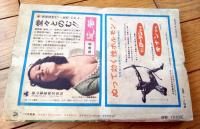 【読切特撰集（昭和４５年２月号）】高梨久・志摩芳次郎・小野孝二・清水正二郎・八木基克・島守俊夫・斧振男・杉江唐一等