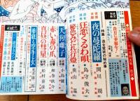 【読切雑誌（昭和４３年１１月号）】関川周・島守俊夫・狭山温・城戸禮・和巻耿介・光井雄二郎・高津琉一・小島健三等
