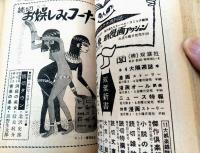 【読切雑誌（昭和４３年１１月号）】関川周・島守俊夫・狭山温・城戸禮・和巻耿介・光井雄二郎・高津琉一・小島健三等