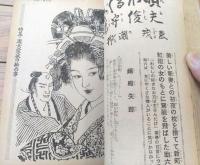 【読切雑誌（昭和４３年１１月号）】関川周・島守俊夫・狭山温・城戸禮・和巻耿介・光井雄二郎・高津琉一・小島健三等