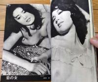 【世界女体美アルバム（早田雄二・松島進ほか中堅カメラマン傑作作品集）】「情報マガジン」昭和３９年８月増刊号