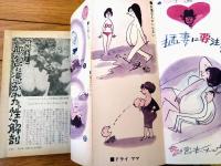 【紳士専科 淑女お断り・紳士読本（昭和４０年７月号）】特集「異常な純潔の記録」・「豹変するＢ・Ｇの夜と昼の顔」等
