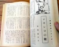 【奇譚クラブ（昭和４６年７月号）】真砂十四郎・南彦三・鈴木ゆり子・由利美千子・高野原美・小倉幸雄・三原寛等