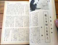 【奇譚クラブ（昭和４６年７月号）】真砂十四郎・南彦三・鈴木ゆり子・由利美千子・高野原美・小倉幸雄・三原寛等