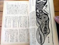 【奇譚クラブ（昭和４５年８月号）】香理多魔樹・海野三津男・羽鳥水江・斎藤夜居・佐野寿・渋沢俊彦・宇光仙等
