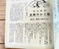 【奇譚クラブ（昭和４５年８月号）】香理多魔樹・海野三津男・羽鳥水江・斎藤夜居・佐野寿・渋沢俊彦・宇光仙等