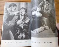 【奇譚クラブ（昭和３７年６月号）】伊藤悦代・日影狂太郎・香推隆彦・山本節夫・渡部かね・数奇咲・雪俊遥等