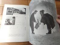 【「忍ぶ川（栗原小巻・主演/熊井啓・監督）」「雪国（池部良・主演/豊田四郎・監督）」・パンフレット】東宝事業部（昭和４７年）