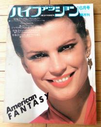 【ハイファッション（昭和５３年６月号）】特集「アメリカン・ファンタジー（アーリーアメリカン・ウェスタンルック・ディクシースタイル）」等