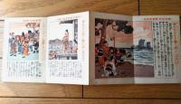 【国史早わかり 面白い年代の覚え方（全４０ページ・Ｂ７サイズ）】「少年倶楽部」昭和１０年１０月号付録