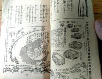 非売品【青年男女諸君（３６ページ・Ｂ６サイズ）】講談社発行九雑誌・案内小冊子（昭和３年）