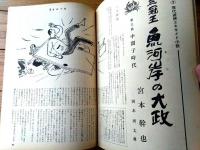 【週刊漫画天国（昭和３８年１１月２９日号）】特集「お笑いオリンピック３６５夜/多田ヒロシ・トチボリ茂」等