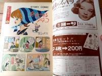 【週刊漫画天国（昭和３８年１１月１５日号）】特集「只今！！アゲゾコ・ブーム中/菅沼恭・柴田達成」等