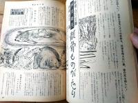 【週刊漫画天国（昭和３８年１１月１５日号）】特集「只今！！アゲゾコ・ブーム中/菅沼恭・柴田達成」等