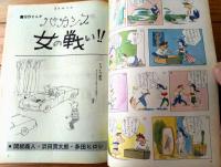 【週刊漫画天国（昭和３８年９月６日号）】特集「バカンス・女のたたかい/関根義人・多田ヒロシ・浜田貫太郎」等
