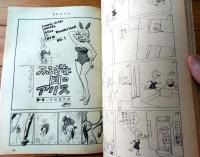 【週刊漫画天国（昭和３８年８月２３日号）】特集「クール・タッチでなんでもやろう会/やなせたかし・北山竜・福池泡介」等