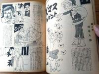 【週刊漫画天国（昭和３７年１月５日号）】特集「黄金のステージの陰には？津村謙の死」「プロ野球・尾崎よ中退組の前途は厳しい」等