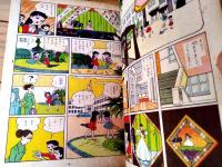 【母さんふたり（前編・後編 全２冊揃い）/横山光輝】東邦漫画出版社（昭和３３年・各初版）