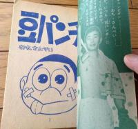【ベビー級チャンピオン 豆パンチ（わち・さんぺい）/全５２ページ】「少年画報」昭和３５年１０月号付録