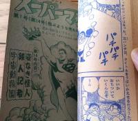 【ベビー級チャンピオン 豆パンチ（わち・さんぺい）/全５２ページ】「少年画報」昭和３５年１０月号付録