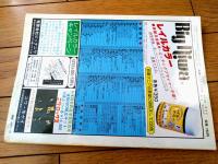 【鉄道ピクトリアル（昭和５７年１０月号）】「１１月国鉄ダイヤ改正の概要」・「伯備線・山陰本線電化と輸送改善」等