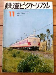 【鉄道ピクトリアル（昭和４７年１１月号）】「独仏の最新型車両（DE２５００系・ＴＣＶ００１等）」・「京都市営無軌条電車」等