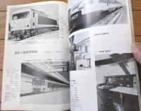 【鉄道ピクトリアル（昭和４７年１１月号）】「独仏の最新型車両（DE２５００系・ＴＣＶ００１等）」・「京都市営無軌条電車」等